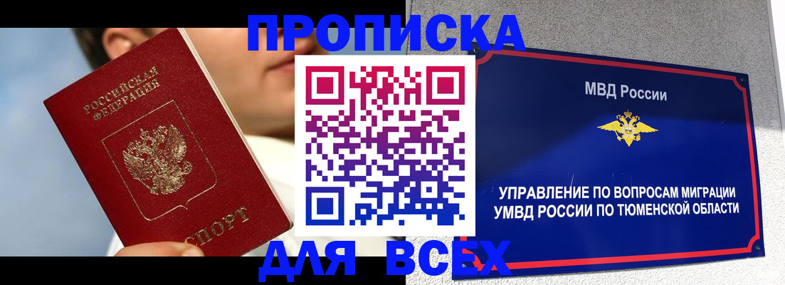 временная прописка в Шимановске