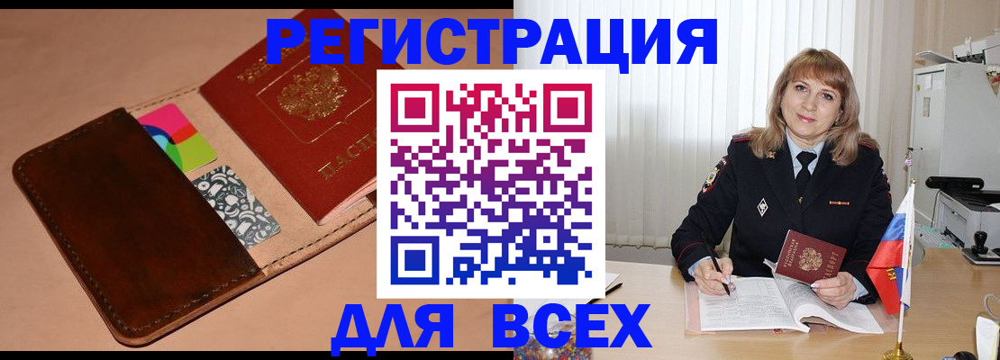 прописка 2025 в Шимановске