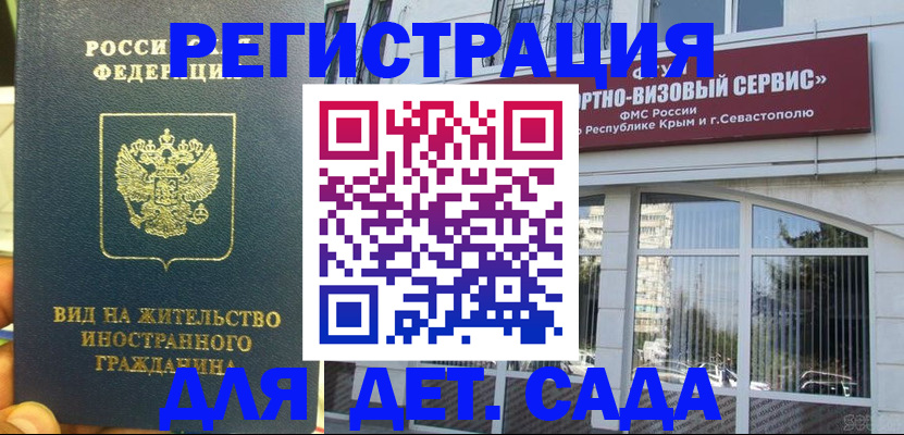 регистрация для дет. сада в Шимановске