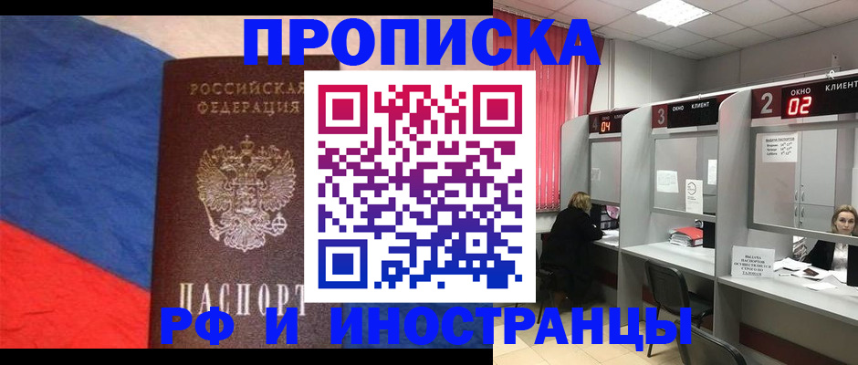 временная регистрация для всех в Шимановске