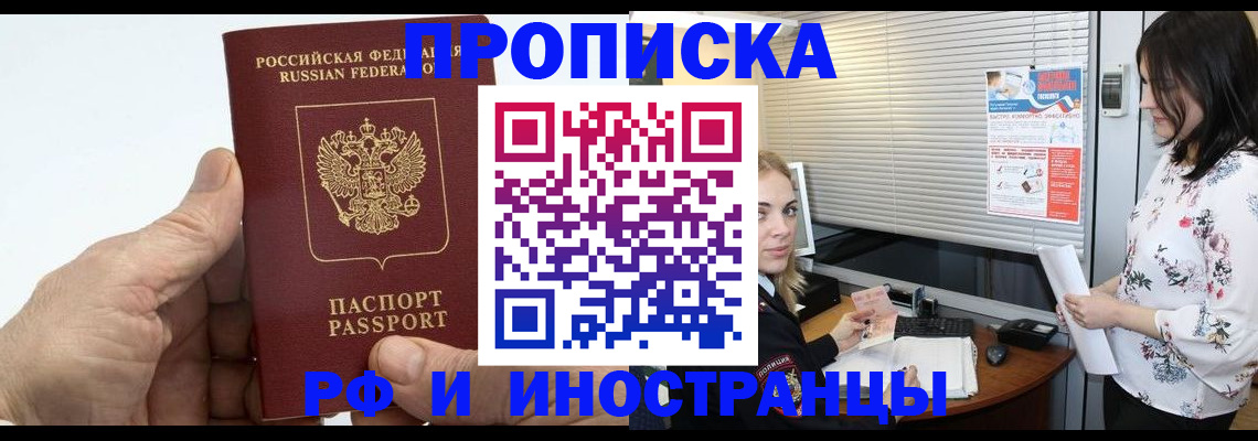 временная регистрация недорого в Шимановске