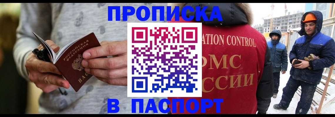 прописка законно в Шимановске